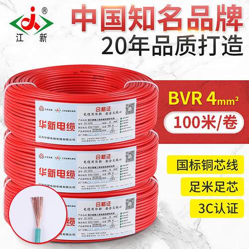 江新电缆 ZC-BVR4平方电线铜芯多股软电源线家用空调照明电缆线