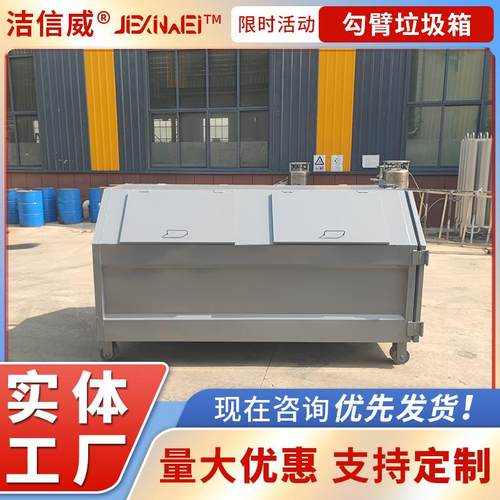 3方5方8方勾臂垃圾箱 街边大容量全封闭垃圾箱 设计巧妙