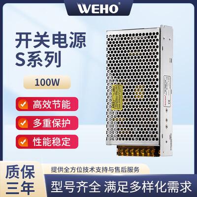 伟豪18V监控开关电源有CE认证S-100-18 质保3年 100W 18V 5.5A