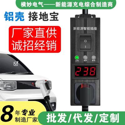 铝壳接地宝宁点智能插座新能源电动汽车免接地线充电转换器通用