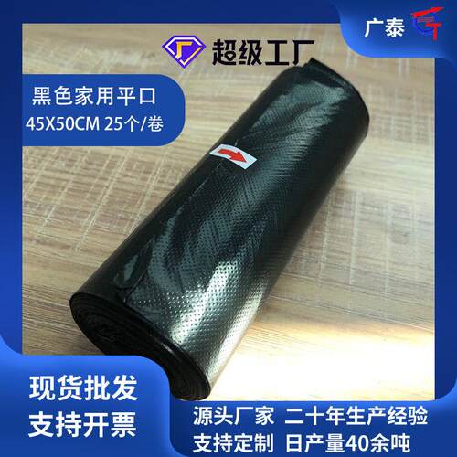 家用垃圾袋平口式45*50cm特厚款 办公室酒店卫生间塑料袋大量