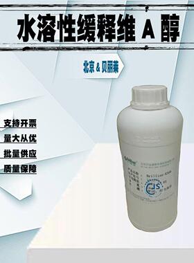 贝丽莱 水溶性缓释维A醇 Brillian-KS68 黄色至红棕色透明液体