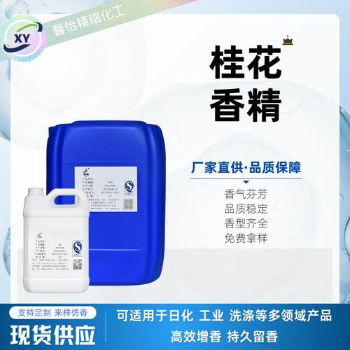 桂花香精 液体香薰扩香机香片蜡烛手工香皂空气清新剂日化香精