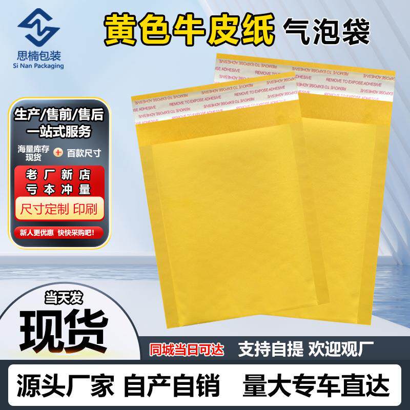 黄色牛皮纸气泡袋加厚服装打包袋物流快递打包材料自粘泡沫包装袋