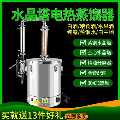 水晶塔式酿酒机精馏酿酒设备家用金酒威士忌白酒蒸酒器