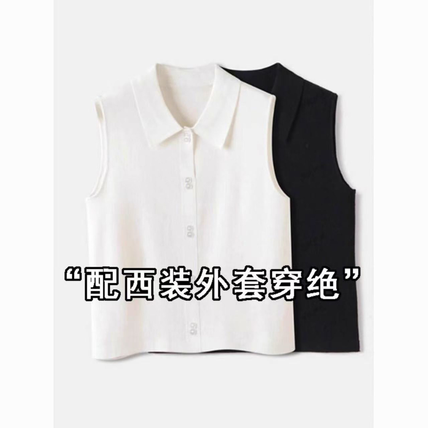 衬衫领针织背心女无袖打底衫马甲翻领叠穿内搭无袖衬衫四季可穿