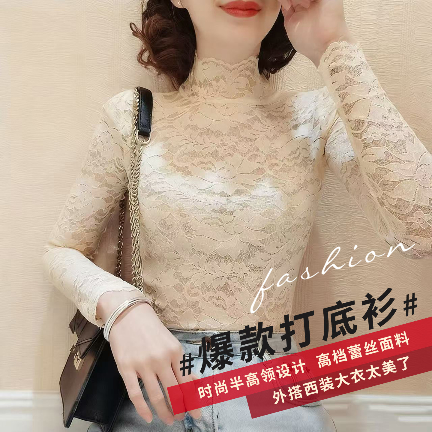 秋冬性感保暖加绒蕾丝内搭打底衫新款洋气半高领长袖气质蕾丝衫女