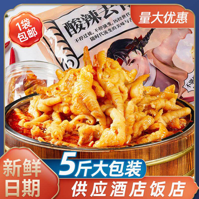 柠檬凤爪酸辣无骨鸡爪5斤袋装凉菜小吃餐饮KTV商用熟食麻鸡脚