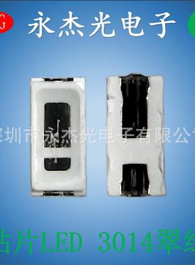 高亮贴片LED发光二极管 3014绿色 LED3014灯珠 翠绿 绿灯 绿光