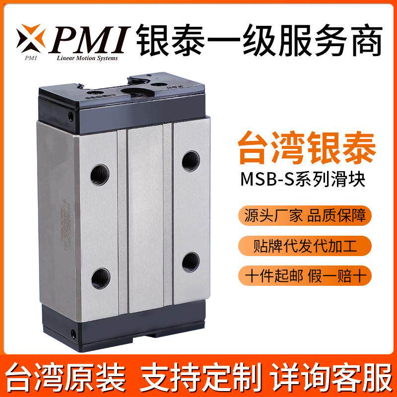 PMI台湾银泰镗床线性滑轨滑块MSB20SSSFCN自动涂装直线导轨滑块