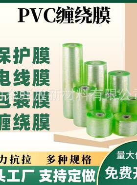 pvc缠绕膜绿色原色5cm8cm10cm自粘电线膜保护膜嫁接膜pvc缠绕膜