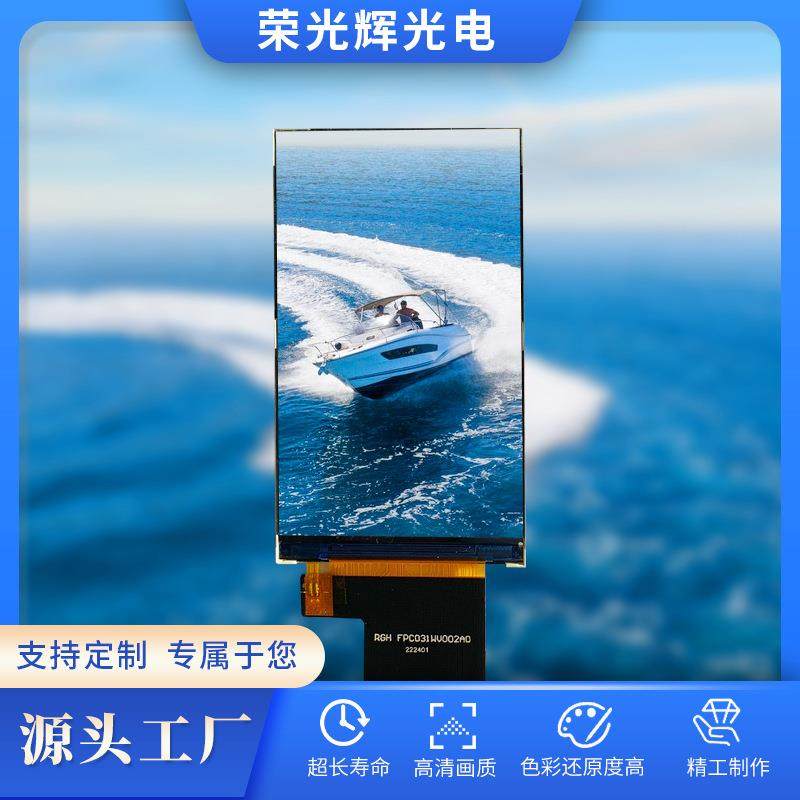 3.1寸智能门锁LCD液晶显示屏480*800分辨率IPS显示屏