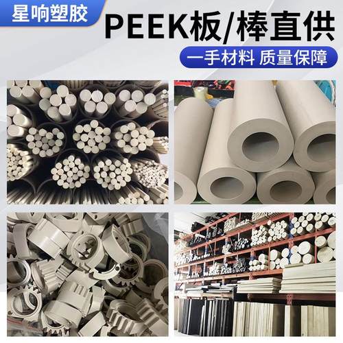 Peek棒高强度高模量聚醚醚酮棒板超强韧性尺寸稳定防静电PEEK抗压