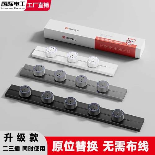 国际电工带开关轨道插座可移动滑轨明装电力插排岛台餐柜家用厨房