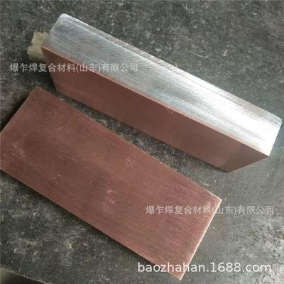 鄂州爆炸复合板 铜铝复合板 高铁地铁铜包铝接地块