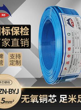 天环 工程电线WDZCN-BYJ2.5铜芯低烟无卤阻燃耐火电