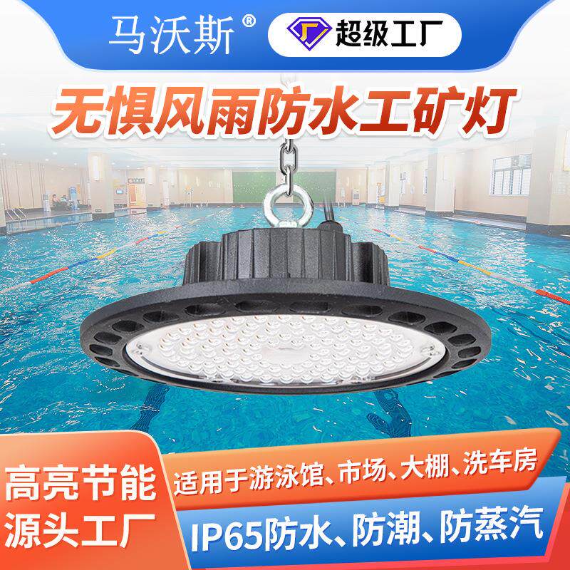led游泳馆灯ip65防水洗车房照明吊灯防潮ufo车间厂房工矿灯高亮度