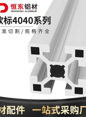 铝型材4040欧标米思米工业铝型材 设备框架4040欧标3厚重型铝型材