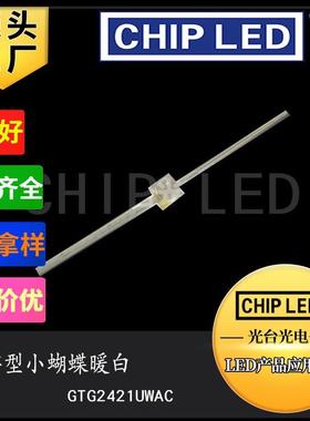 贴片LED灯珠贴片灯光源小蝴蝶暖白一字型长脚白偏黄色暖色灯珠smd