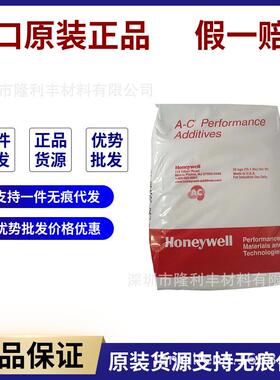 AC617A|低分子聚乙烯蜡|霍尼韦尔Honeywell|内脱模剂|华南