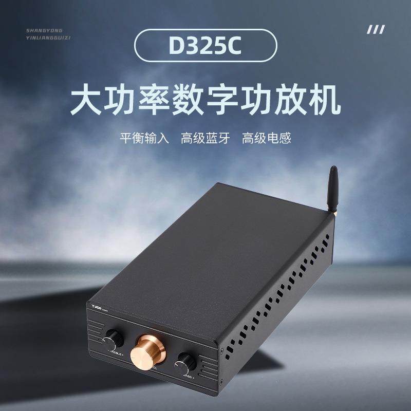 D325C TPA3255带平衡输入双声道数字功放机