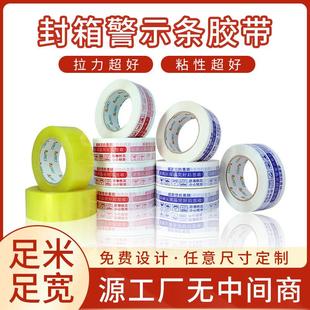 单件8卷 24MM 物流快递透明胶印字警示语封箱带封口胶布包装