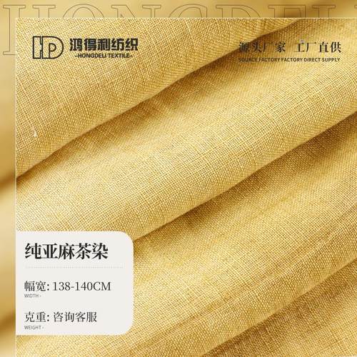 17*21纯亚麻面料 素色茶染麻布 春夏衬衫连衣裙裤装亲肤面料现货