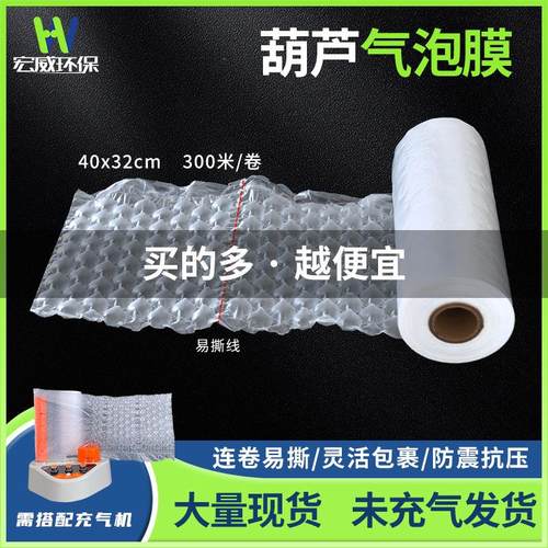 宏威环保葫芦膜气泡膜装缓冲气垫膜大小泡卷充气膜物流包装