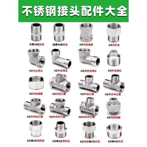 不锈钢直接连接6点到4点可变直径内外线弯头三通线塞帽水管管道配