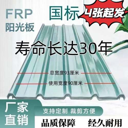 FRP透明阳台瓦耐力板塑料板雨棚玻璃阳光房采光瓦全透明屋顶