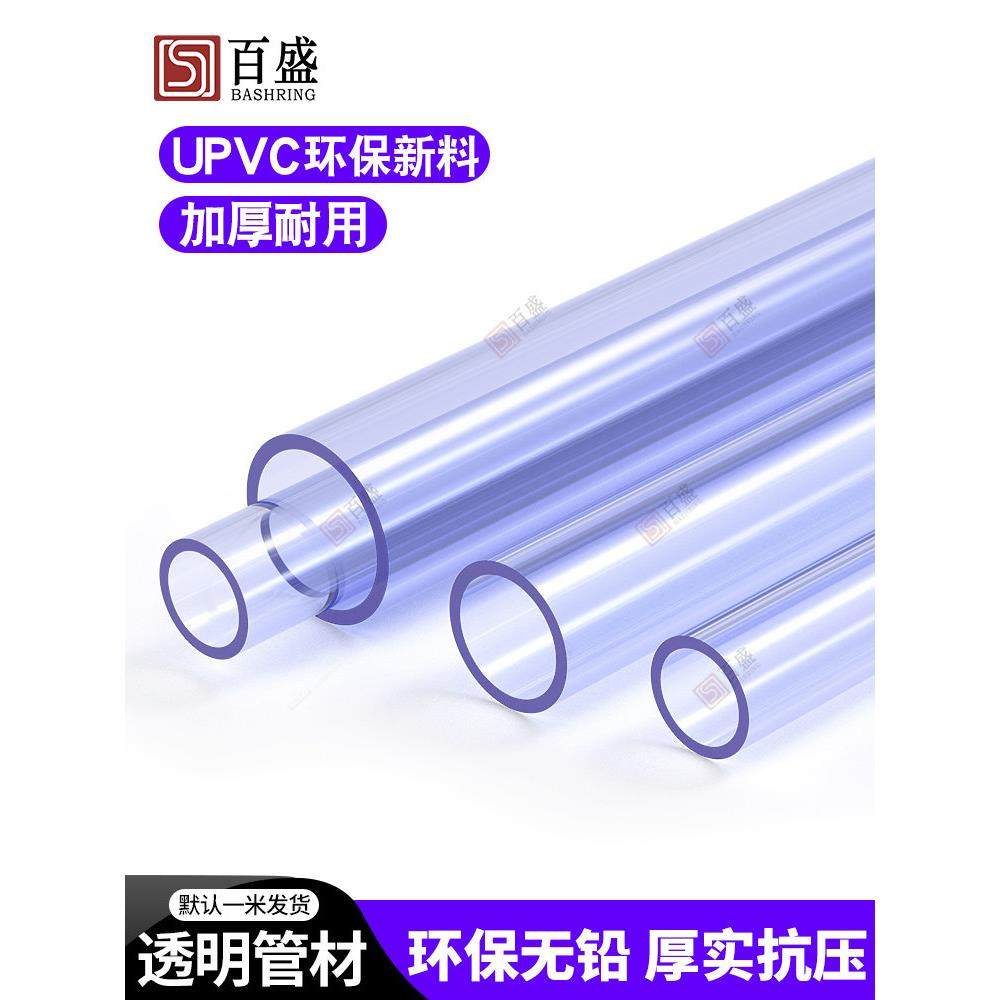 PVC水管透明硬管UPVC管件鱼缸鸭嘴出水管接头透明硬管塑料透明管