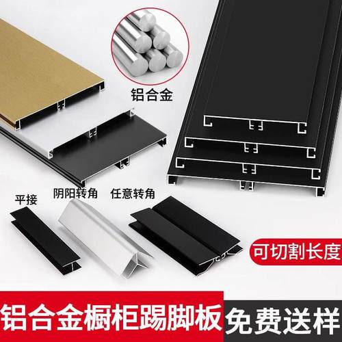 加厚铝合金整体橱柜踢脚板厨房踢脚板踢脚线整体橱柜底部挡水围板