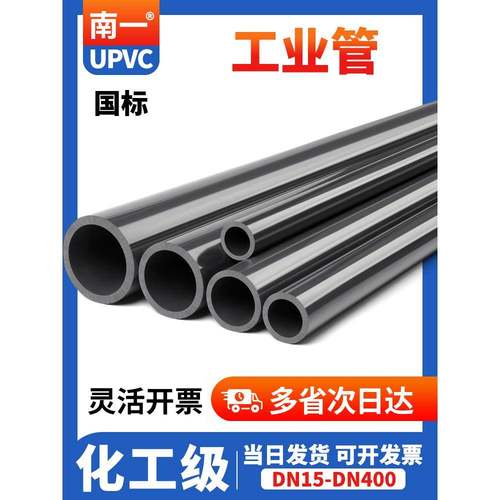 UPVC化工工业管道塑料硬给水管材国标排水pvc管件dn20 25 32 75mm