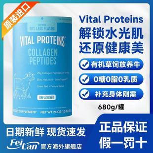 美国进口保税vital Proteins胶原蛋白肽粉胶原蛋白粉680g