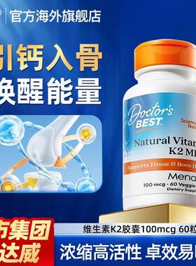 金达威多特倍斯维生素K2引钙入骨强健骨骼100mcg60粒美国进口