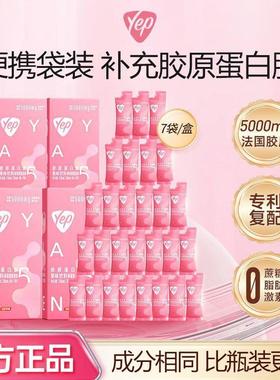 汤臣倍健Yep胶原蛋白肽口服液5000mg小分子鱼胶原液态送女友袋装