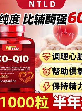 特价清仓美国进口大剂量辅酶400mg一粒一瓶280粒中老年呵护心脏