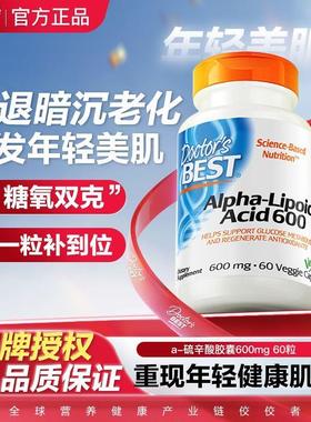 Doctors Best多特倍斯美国阿尔法-硫辛酸胶囊600mg60粒抗糖化
