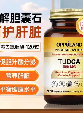 美国原装进口胆汁酸胆酸盐胶囊600mg肝酶消化胆汁酸盐补充剂熬夜