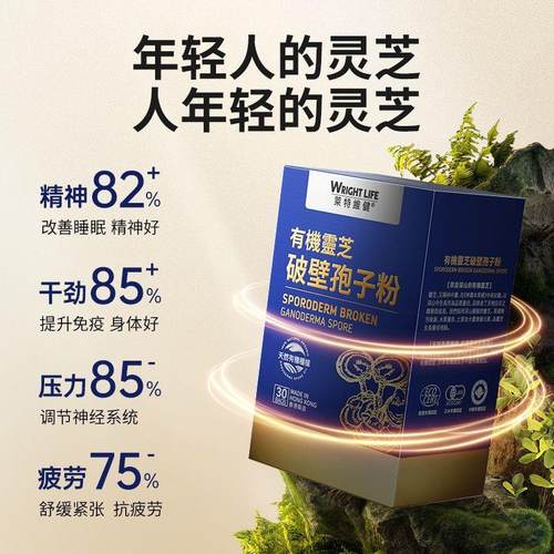 莱特维健有机灵芝破壁孢子粉冲剂30袋提高免疫提高睡眠舒缓压力