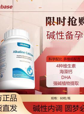 Docbase碱钙小蓝瓶DHA天然海藻钙孕前调理碱益多