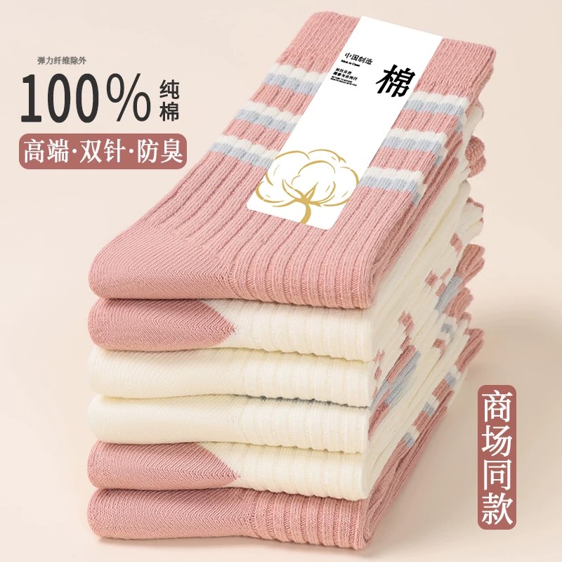 女纯棉加厚防臭中筒袜春秋月子