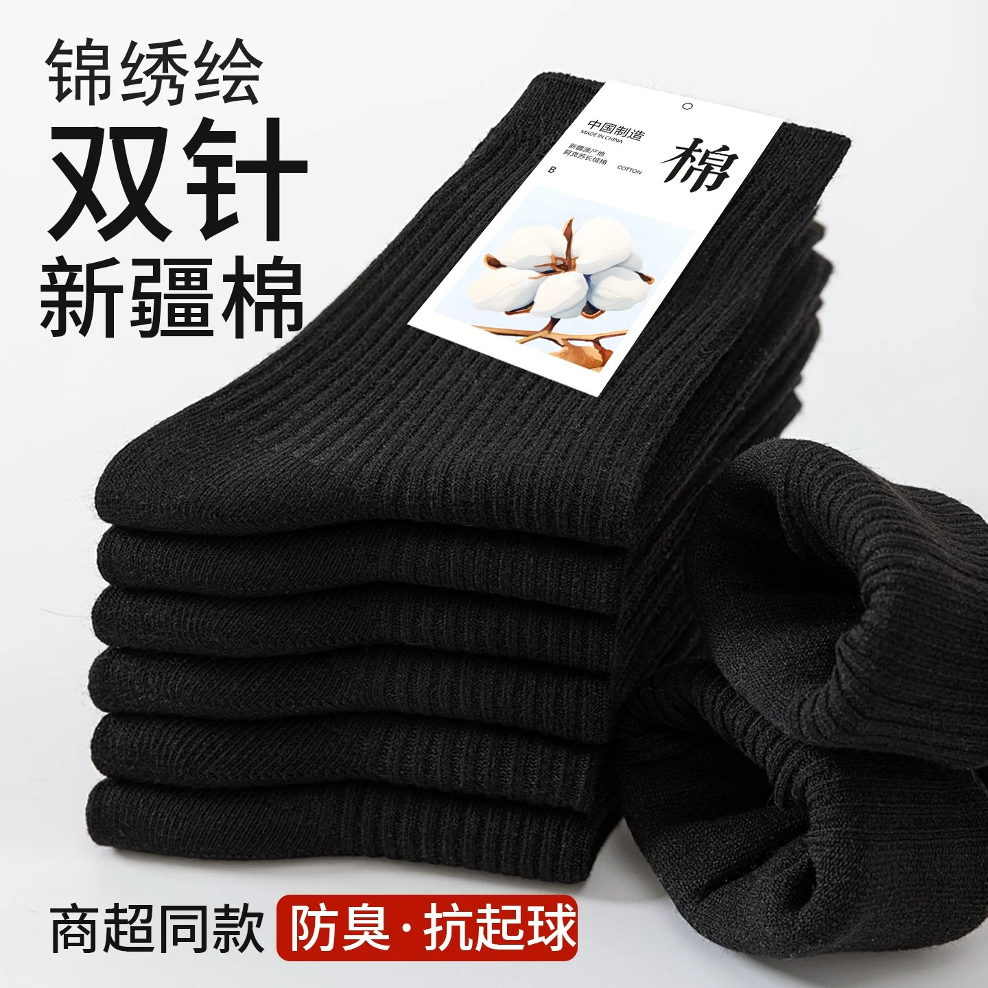 新疆棉男士防臭抗菌中筒袜