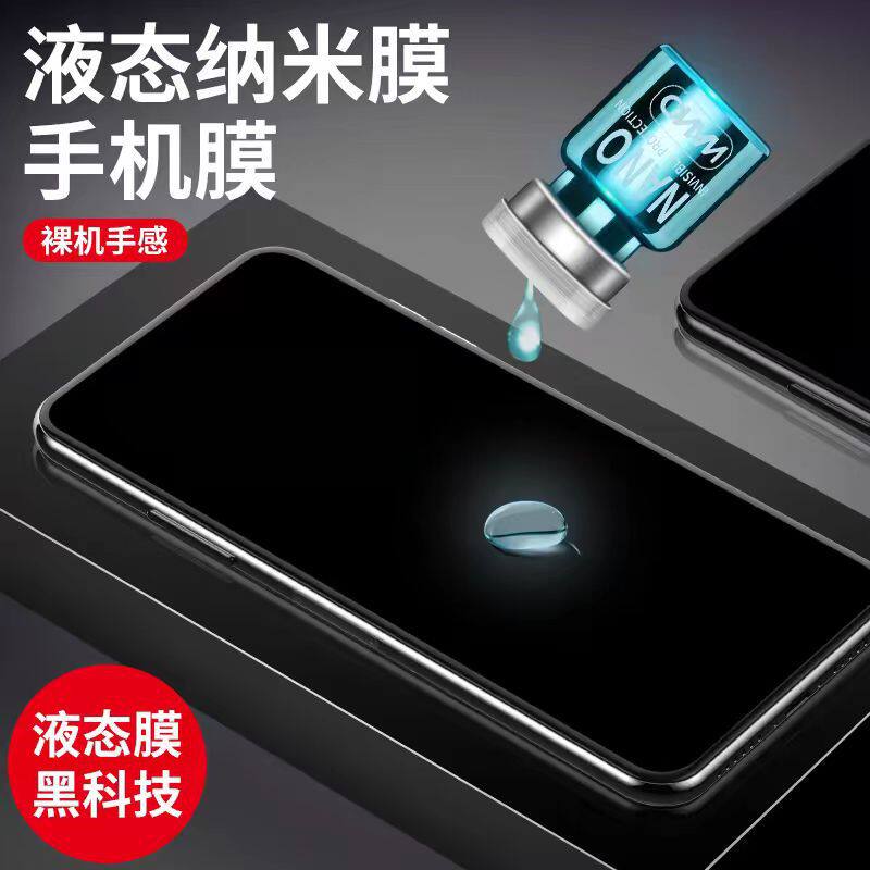 液态纳米膜+防滑+防指纹