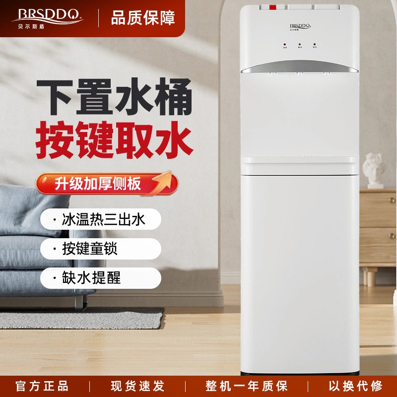 贝尔斯盾新款下置水桶饮水机家用饮水机