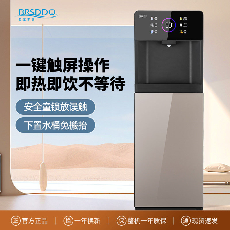 贝尔斯盾速热饮水机即热式家用立茶吧机/泡茶机