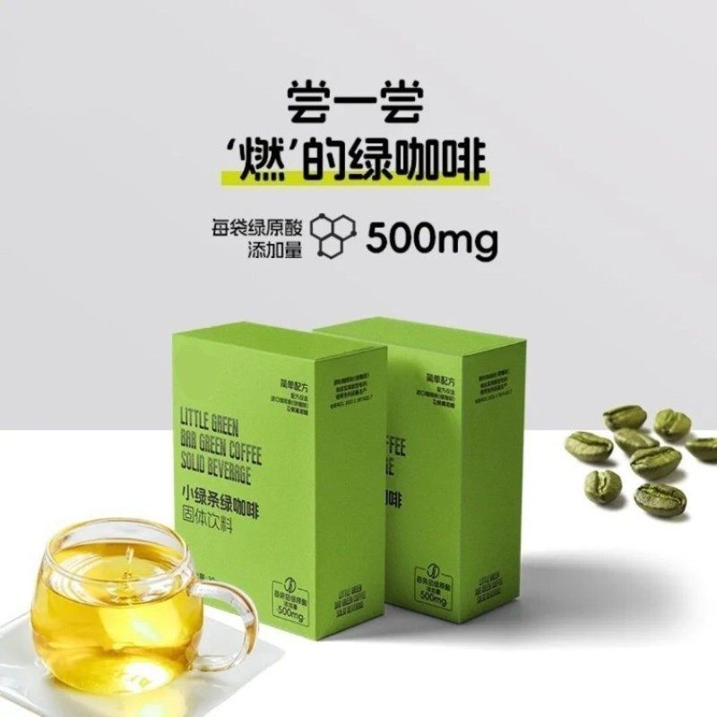 咖啡小绿条低升糖低咖啡因低咖啡因固体饮料高音咖啡绿原酸咖啡