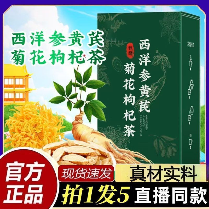 西洋参黄芪菊花枸杞茶独立小包蒲公英金银花决明子组合茶泡水喝
