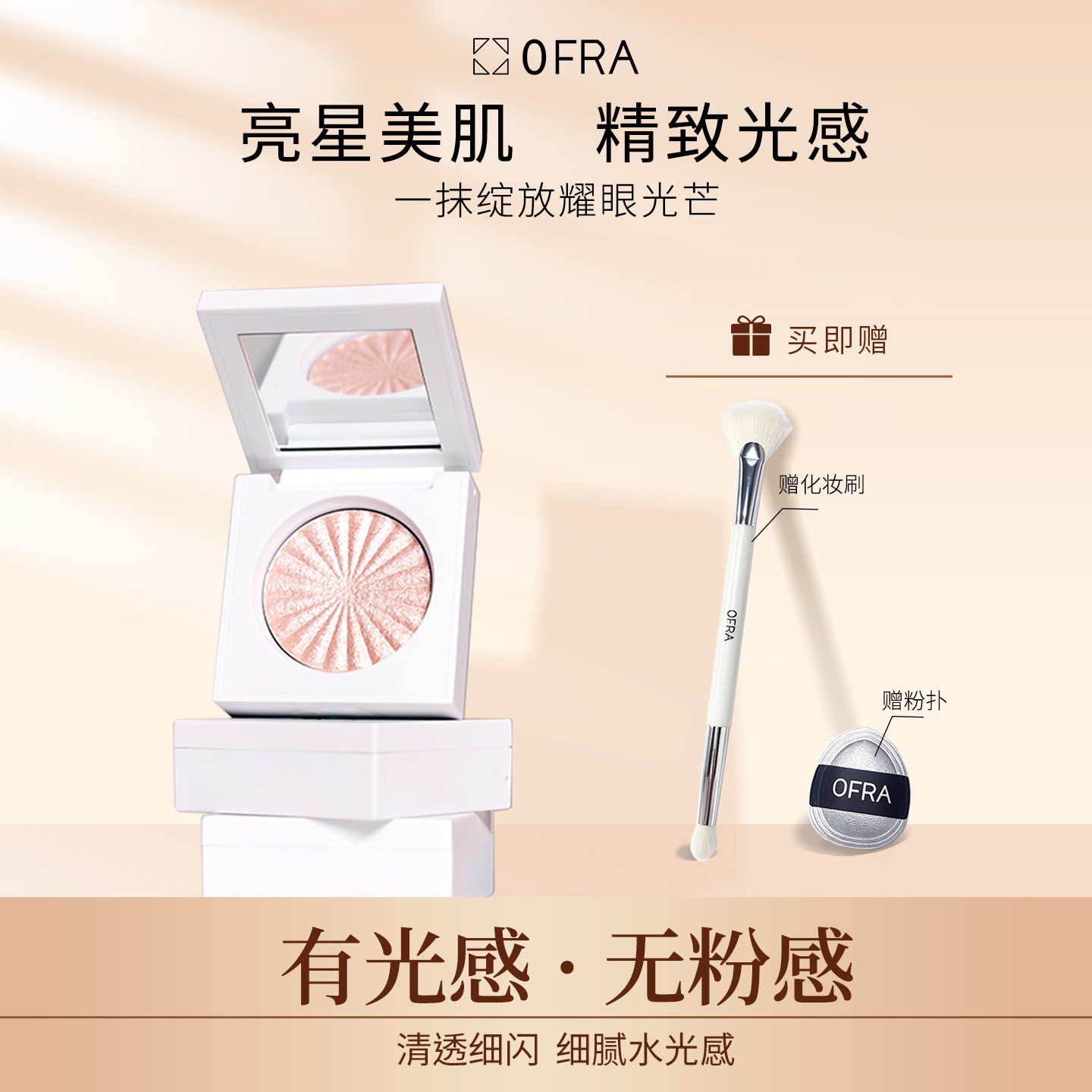OFRA奥芙拉高光盘官方旗舰店自然提亮水光高光轮盘原切腮红拼盘女