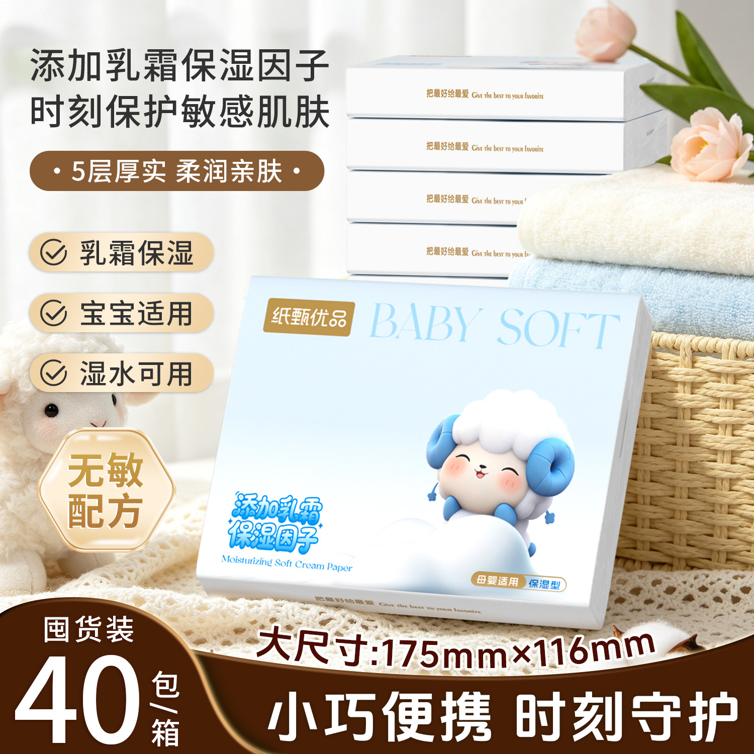 婴儿可用5层厚实保湿乳霜抽纸